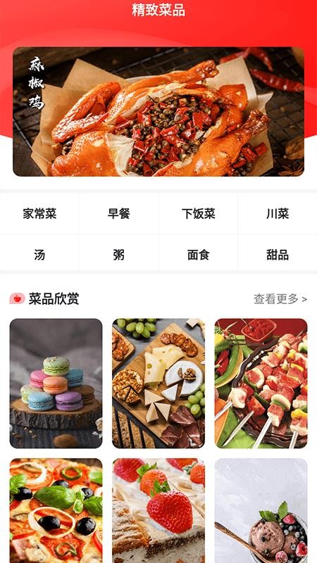 随食最新版v1.8截图3