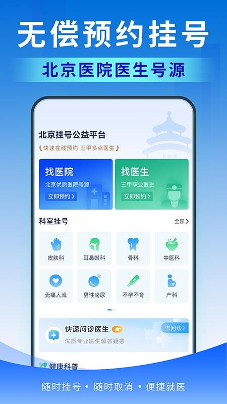 北京医号通挂号客户端v1.0.0截图1