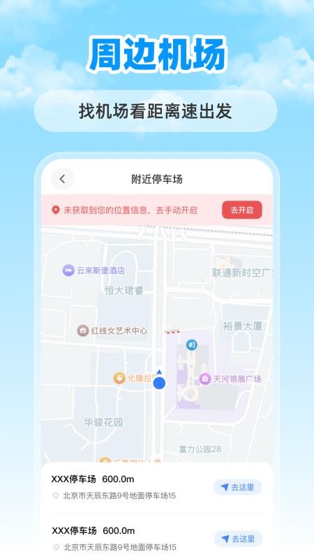 特价航班票助手官方版v1.0.0截图3