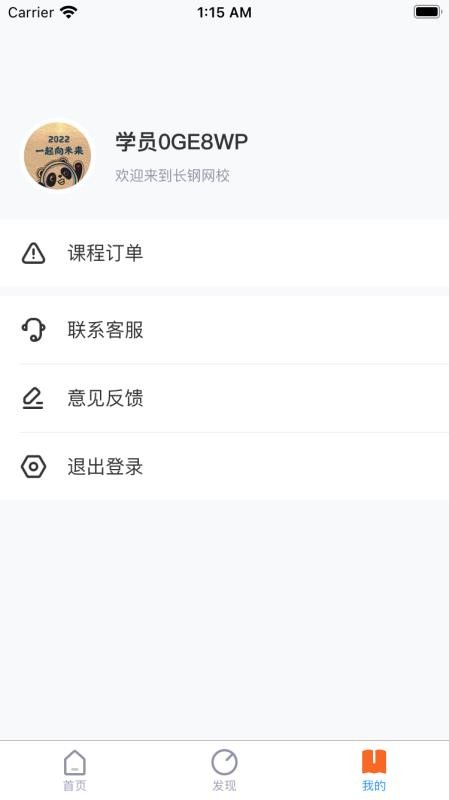 长钢网校官方网站v5.0.0截图3