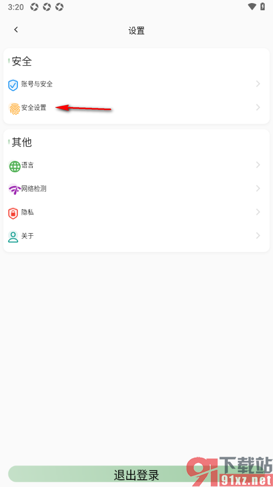 小青账APP设置开启或者关闭数字密码的方法