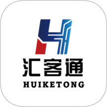 汇客通官方版 v1.0.5