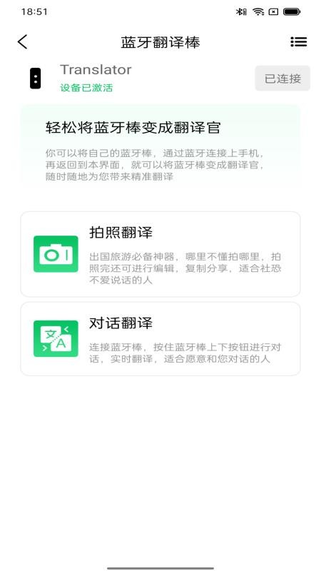 一键翻译APPv1.4.4截图1