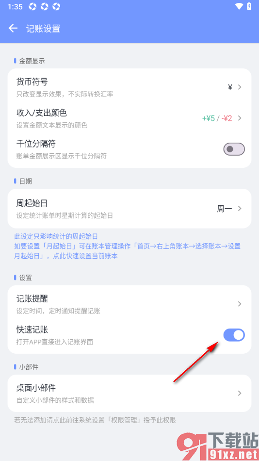 一羽记账APP启用快速记账功能的方法