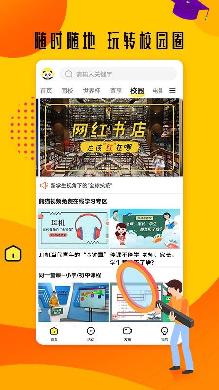 熊猫视频最新版本v6.2.0截图3