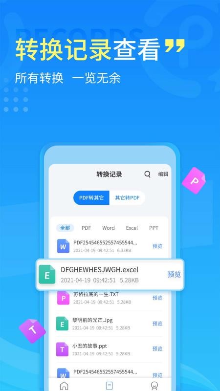 手机PDF转换器免费版v2.1.5截图3