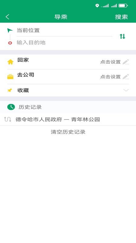 德令哈公交官网版v1.0.1截图2