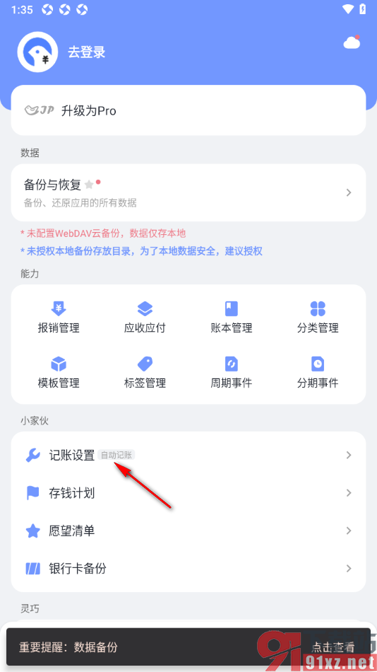 一羽记账APP设置启用键盘震动功能的方法