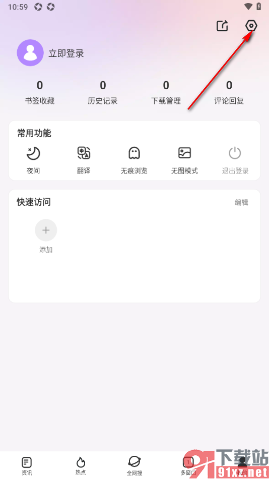 微米浏览器APP开启JavaScript功能的方法