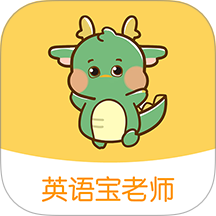 英语宝老师手机版 v1.0.4