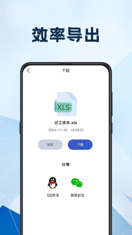 安心记工iDays小时工计件手机版v3.4.346截图4
