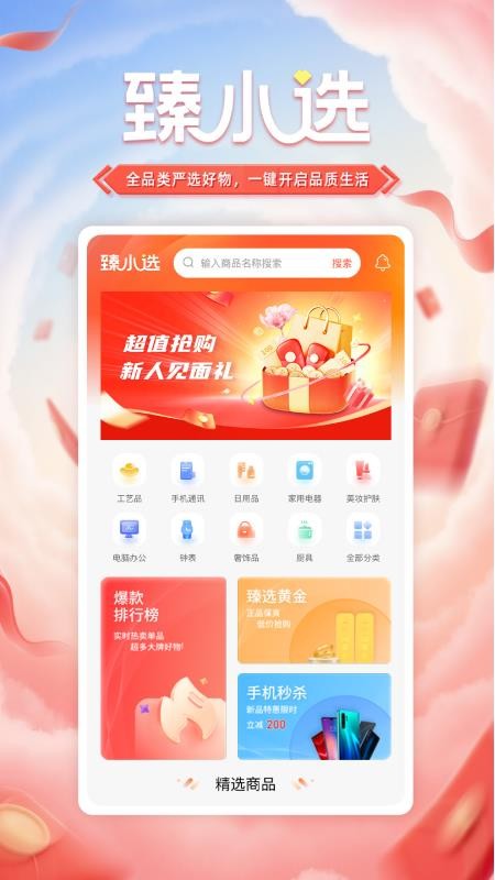 臻小选手机版v1.0.0截图1