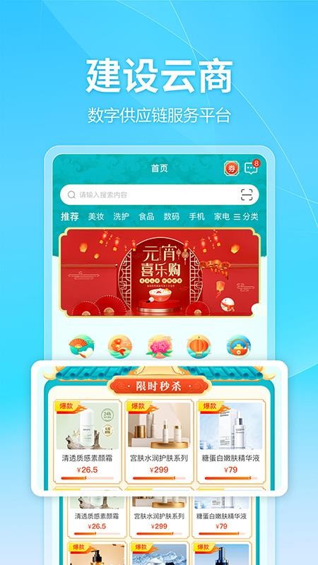 建设云商最新版本v1.0.76截图1
