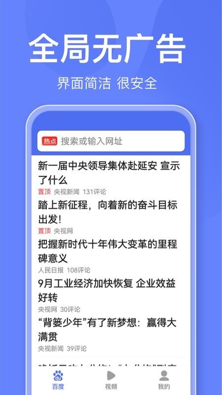 百度关怀版官网版v1.6.6.10截图1