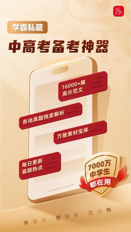 纸条作文官网版v6.4.1截图1