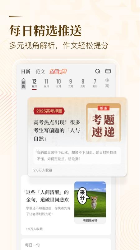 纸条作文官网版v6.4.1截图2