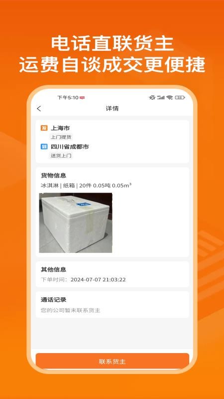物满满专线手机版v2.0.4截图2