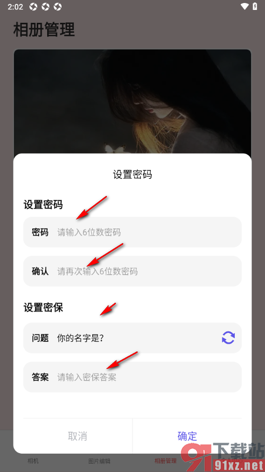 lightroomm手机版设置私密相册的密码的方法