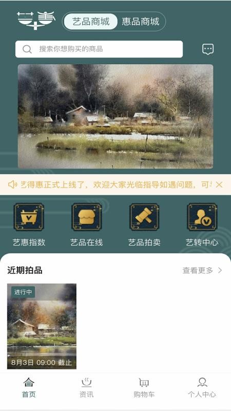 艺得惠手机版v1.2.3截图1