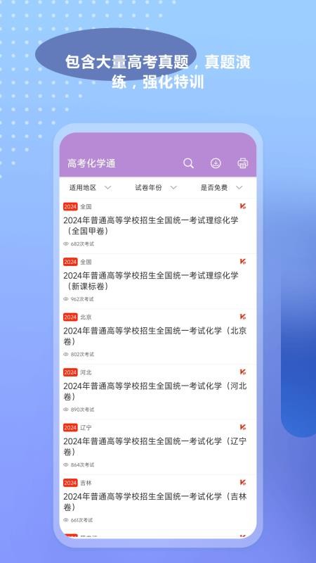 高考化学通免费版v7.5截图2