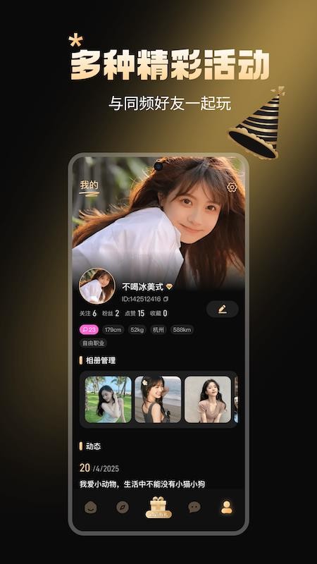 米粒约手机版v1.5.1截图4
