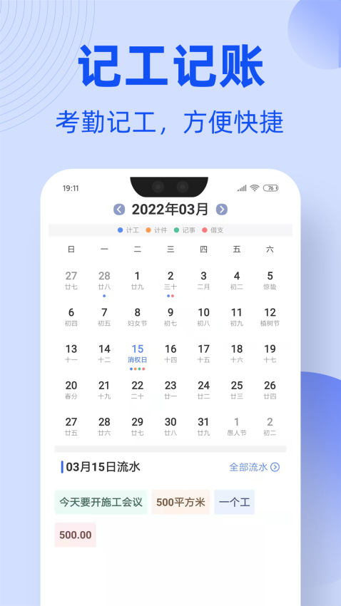 工友通APPv1.7.3截图2