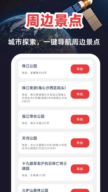 高清卫星定位地图手机版v1.0.2截图3