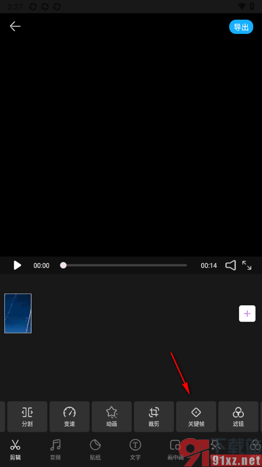 威力导演APP设置给视频添加关键帧的方法