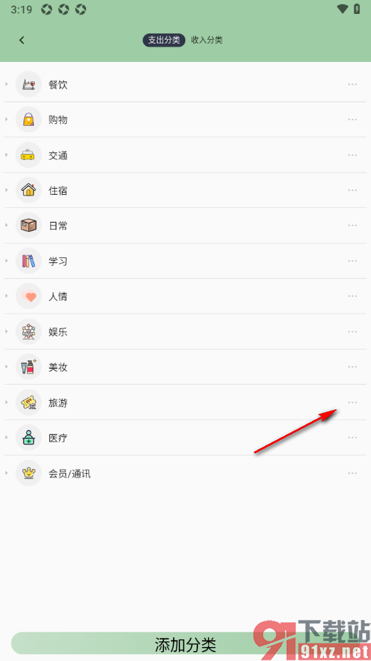 小青账APP删除不要的旅游分类的方法