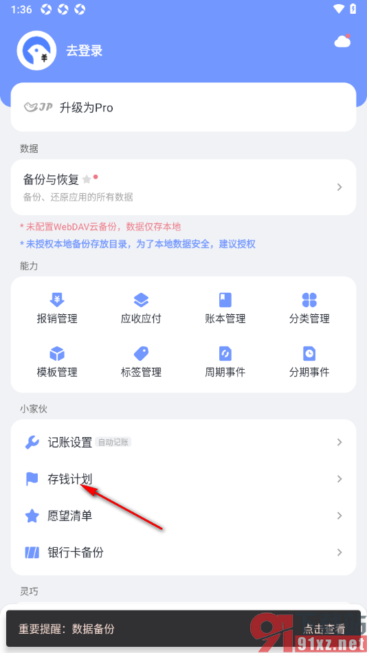 一羽记账APP制定存钱计划的方法