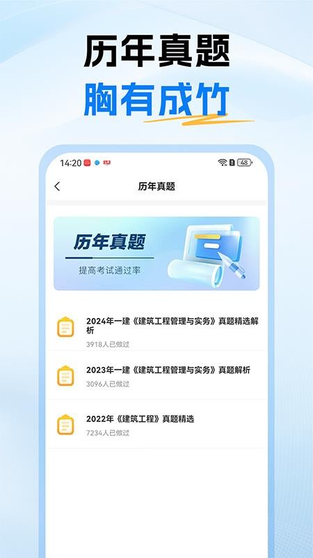 一级建造师题库免费版v1.0截图5