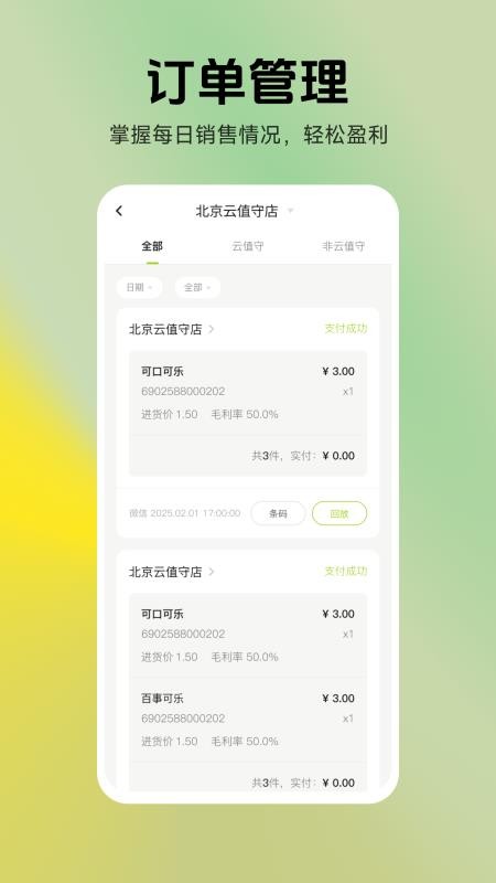 汉唐云值守官网版v1.6.1截图4
