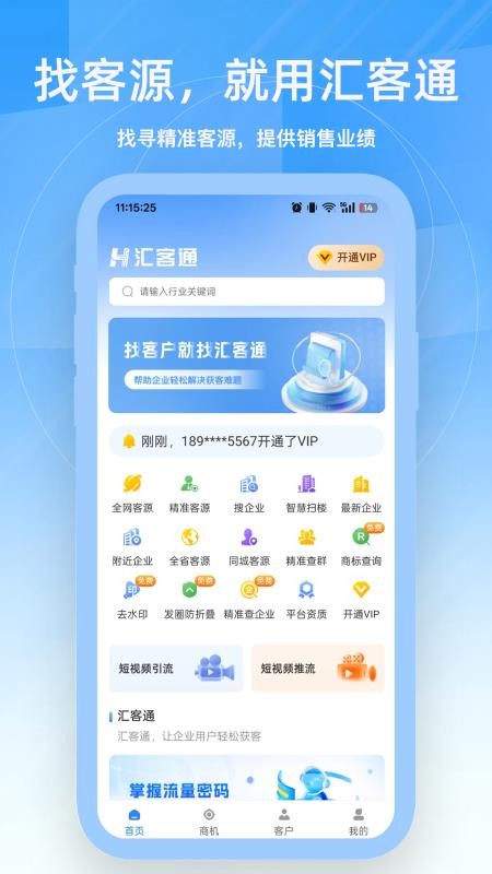 汇客通官方版v1.0.5截图1