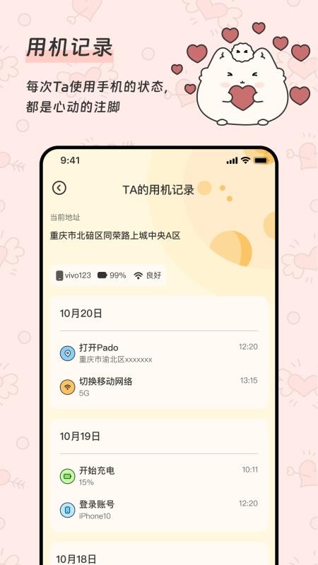 Pado手机版v1.2.4截图3