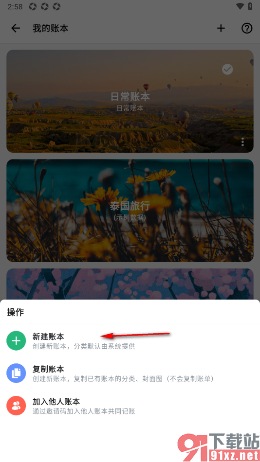 钱迹APP进行新建账本的方法
