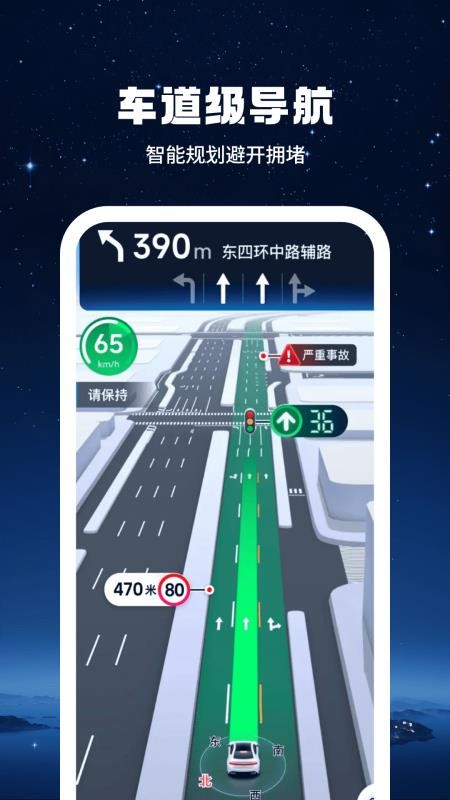 即刻高清卫星街景地图免费版v1.3.1截图3