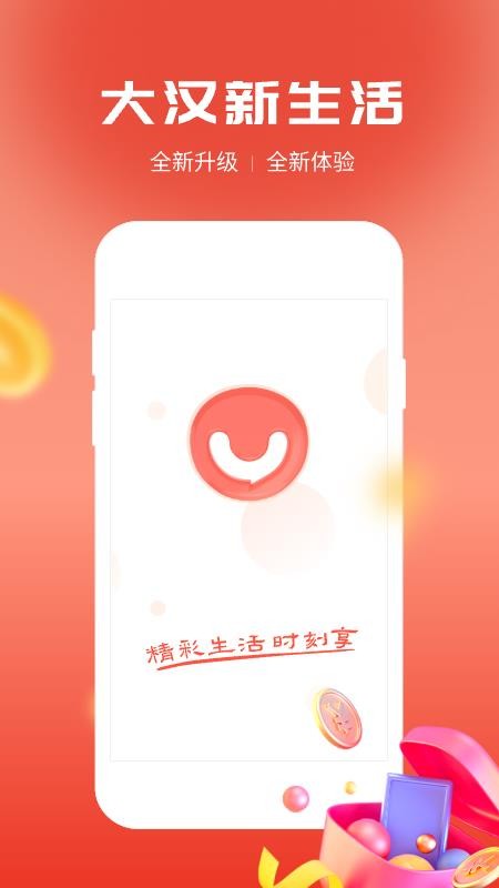 大汉新生活官网版v4.0.7截图1