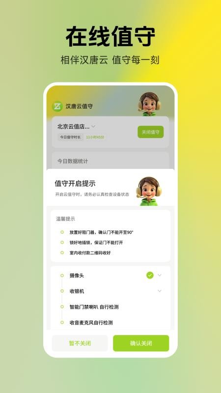 汉唐云值守官网版v1.6.1截图2
