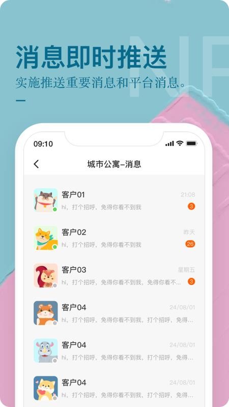 公寓U选商家端官方版v5.0.0截图4
