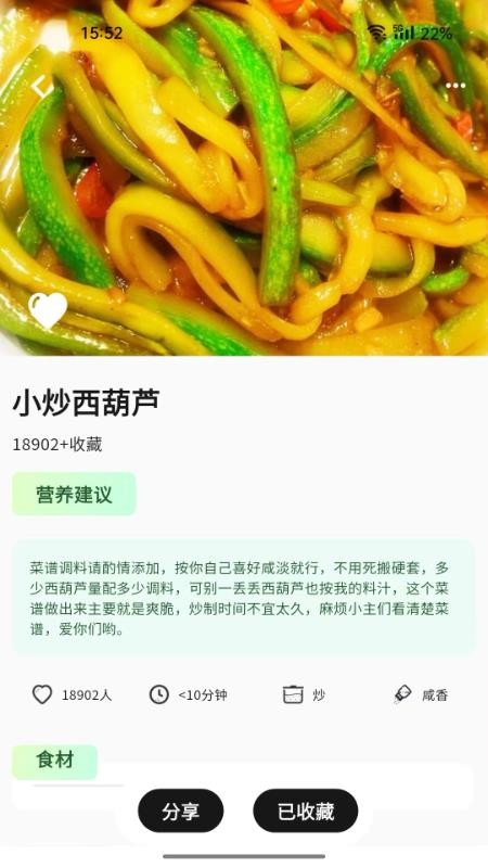 大树菜谱最新版v1.0.0截图2