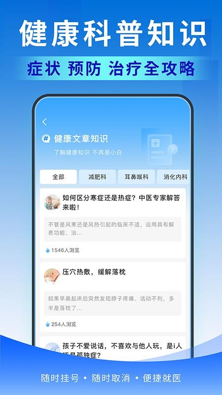 北京医号通挂号客户端v1.0.0截图4