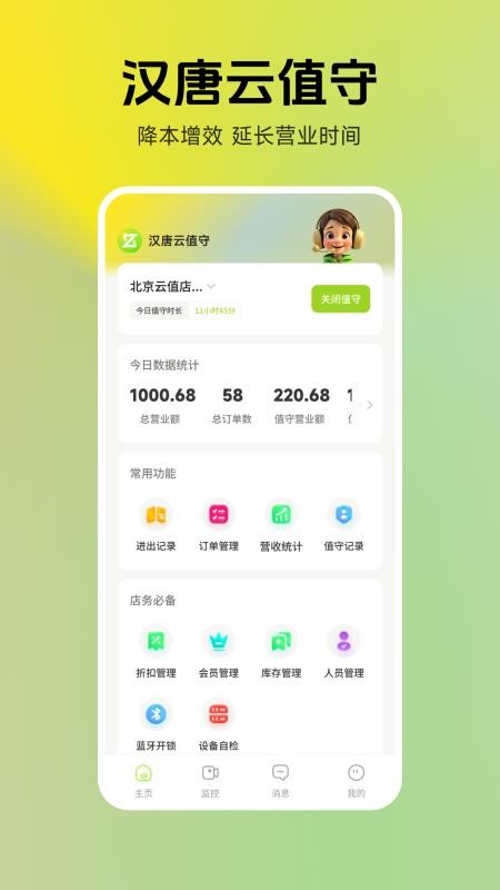 汉唐云值守官网版v1.6.1截图1