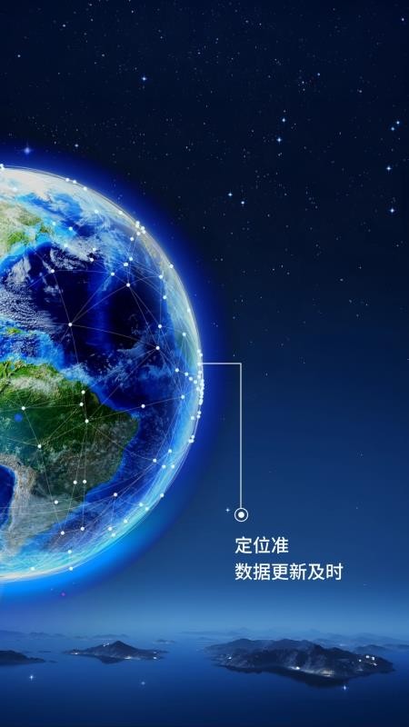 即刻高清卫星街景地图免费版v1.3.1截图2