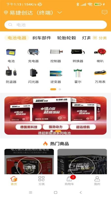 易捷创达官网版v1.0.6截图1