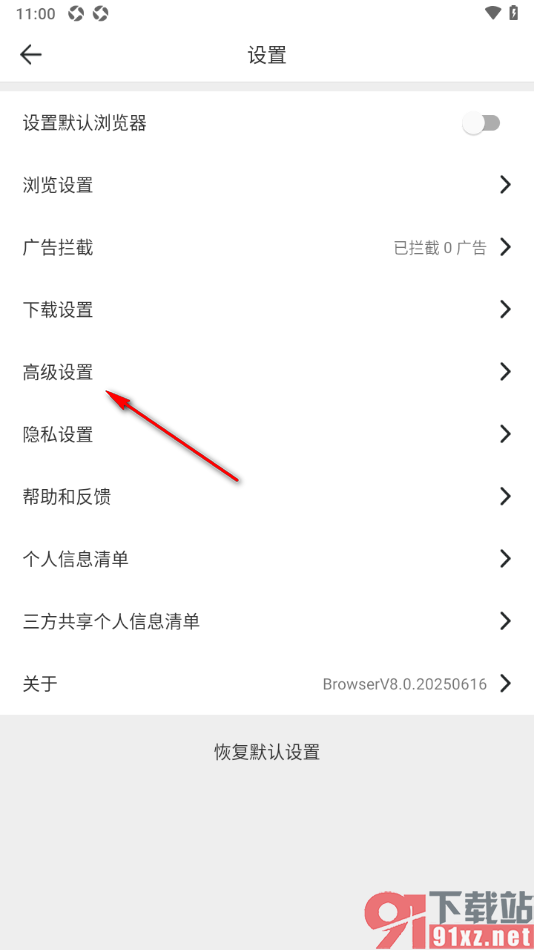 微米浏览器APP开启JavaScript功能的方法