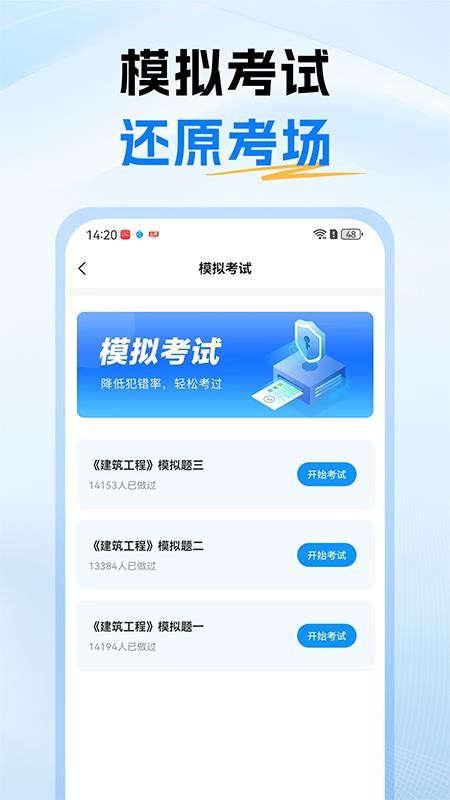 一级建造师题库免费版v1.0截图4