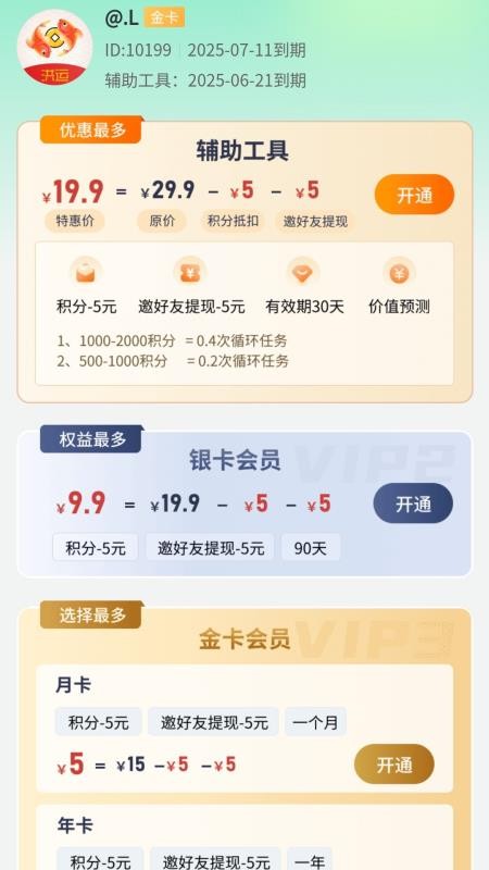 洪运生活平台v6.2.9截图4