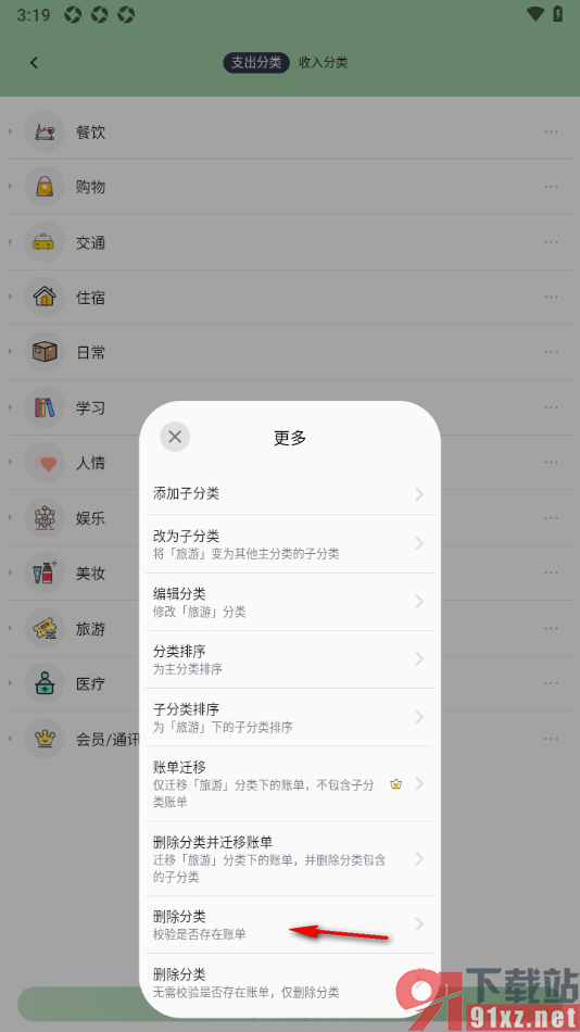 小青账APP删除不要的旅游分类的方法