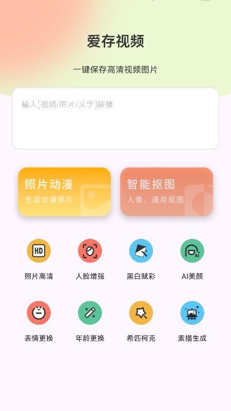 爱存视频免费版v1.1.0截图1