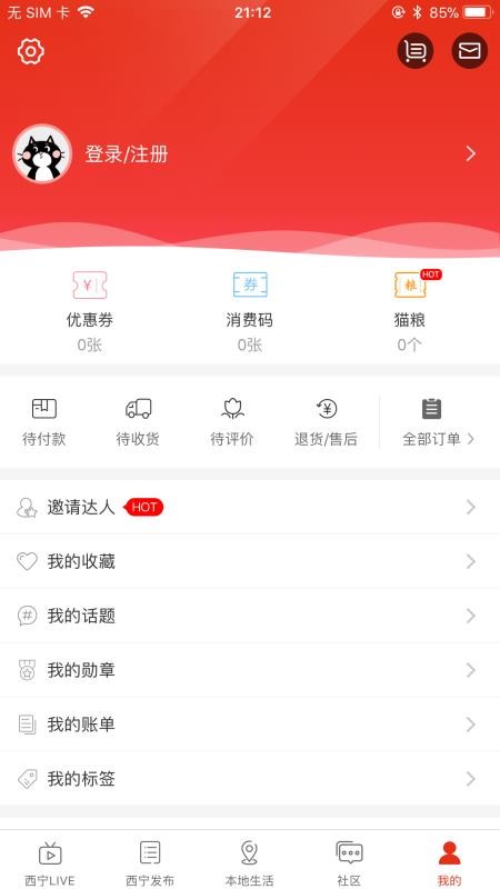 掌上西宁平台v7.1.4截图5